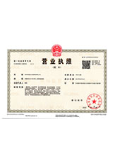 临沧营业执照副本